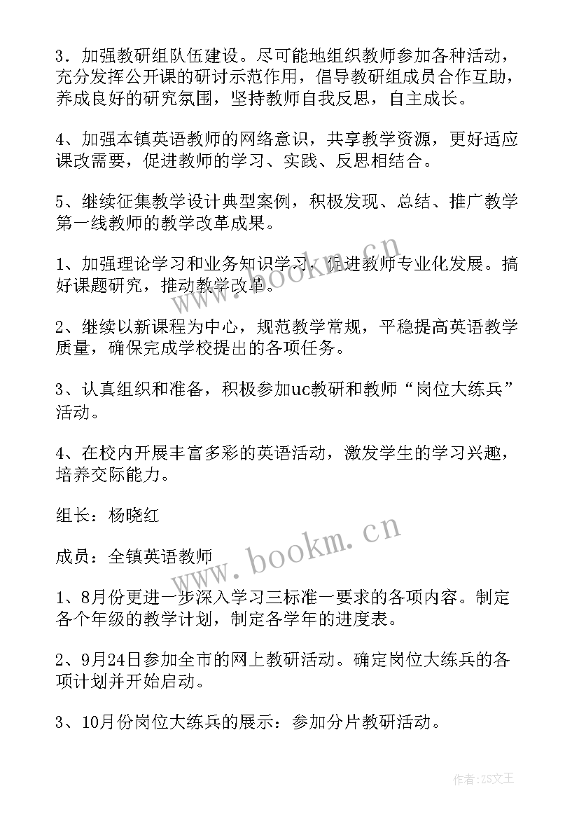 最新初中新学期计划表 初中上学期英语教研组计划集合(优秀5篇)