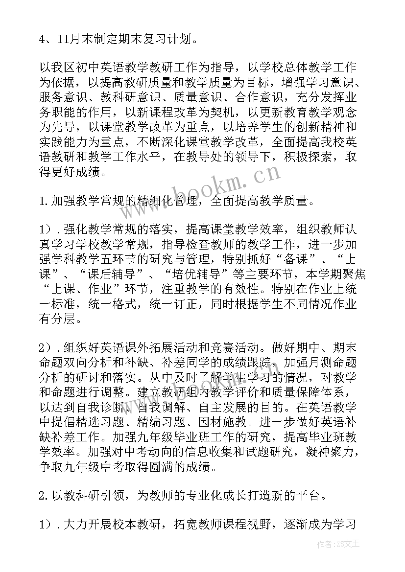 最新初中新学期计划表 初中上学期英语教研组计划集合(优秀5篇)