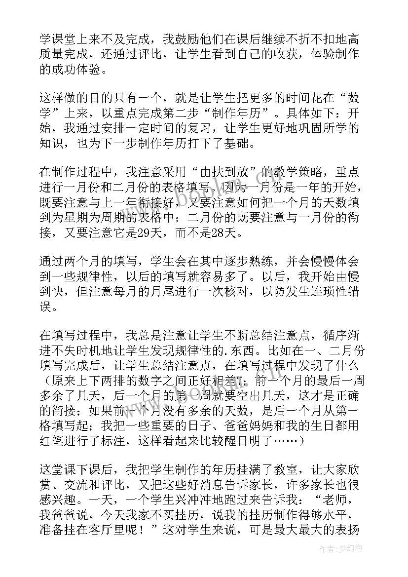 制作拨浪鼓的教学反思 制作年历教学反思(优秀5篇)