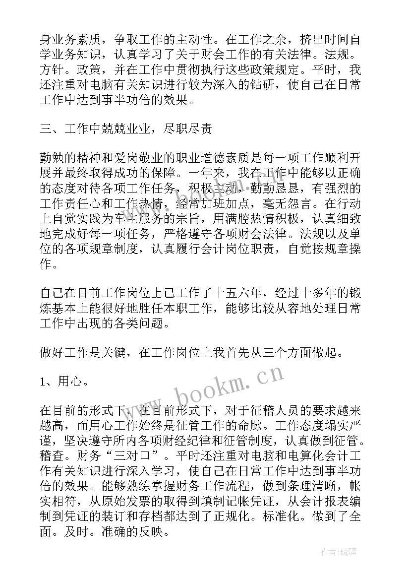 2023年财务人员员工事迹材料 公司财务员个人述职报告(模板9篇)