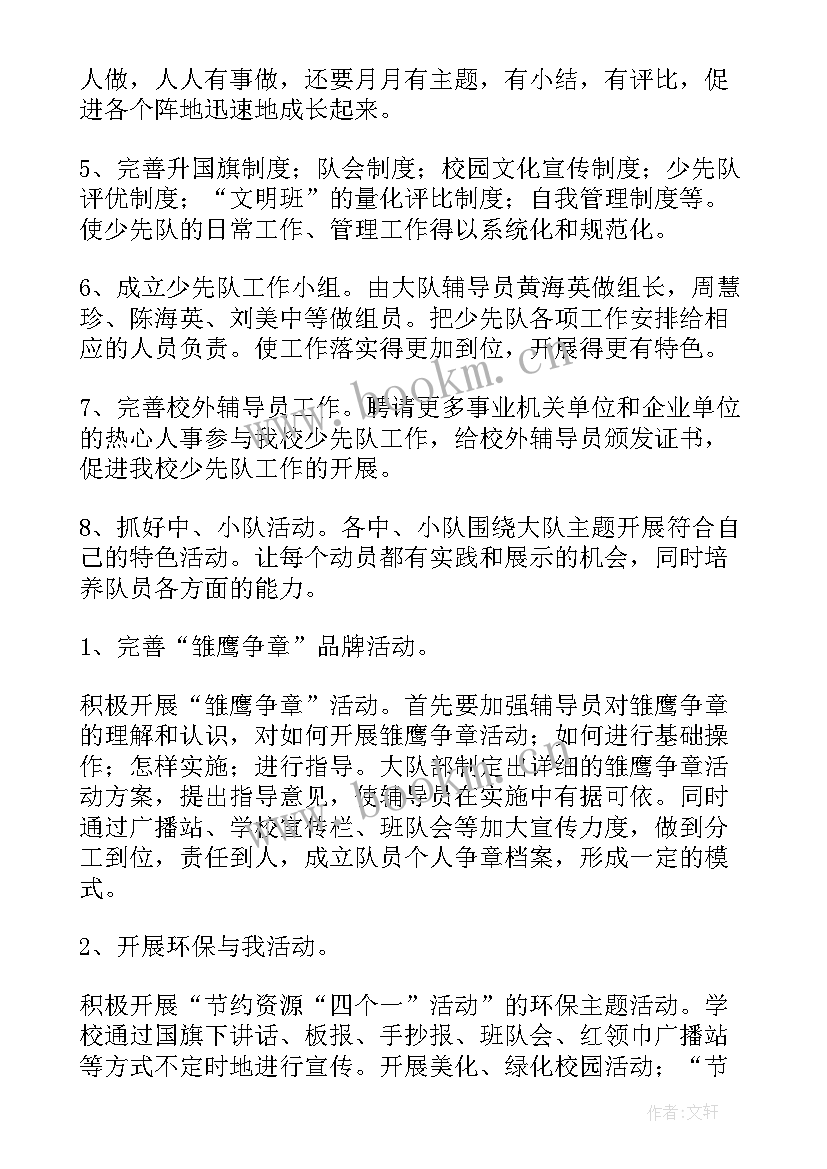 最新第一学期小学安全工作计划(汇总7篇)