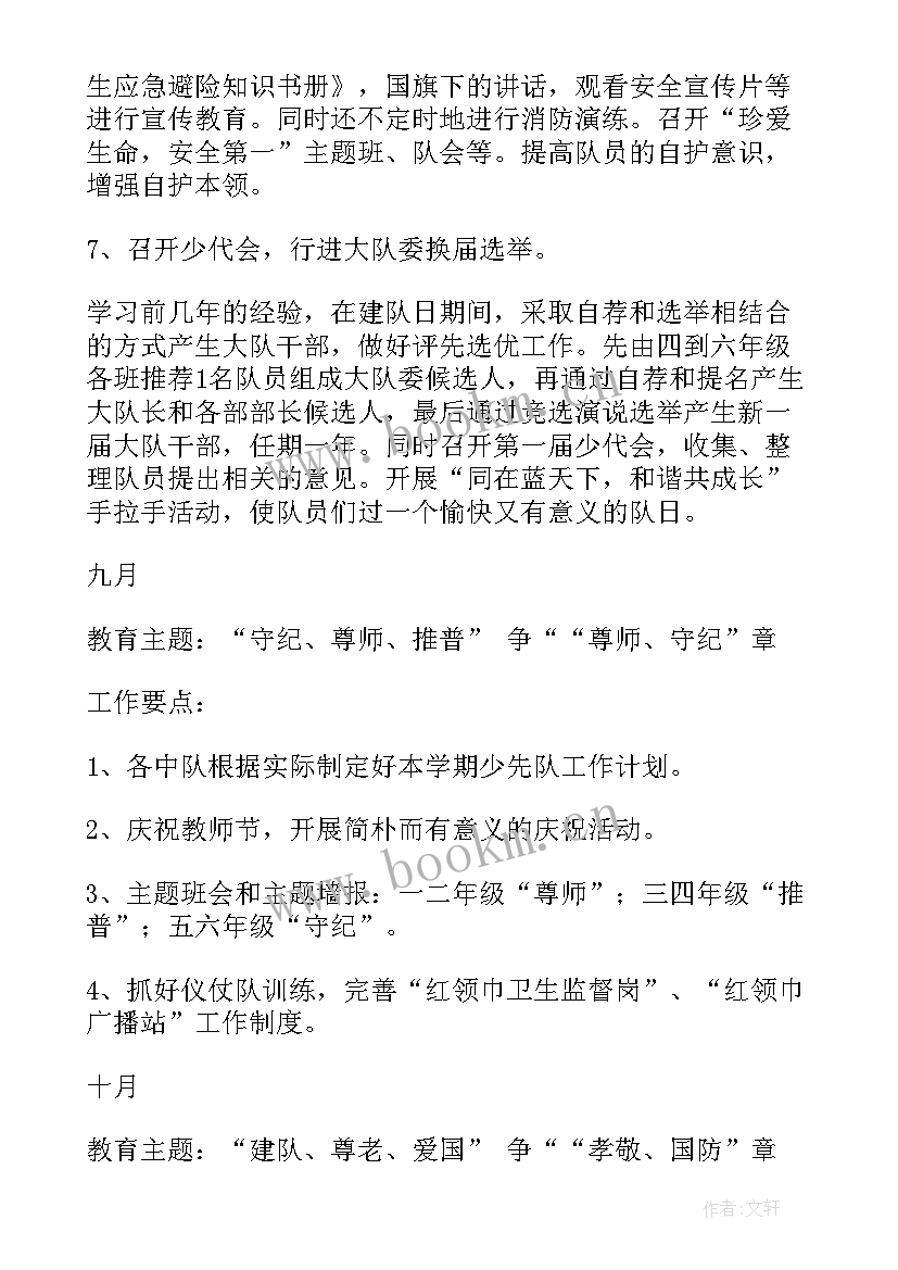 最新第一学期小学安全工作计划(汇总7篇)