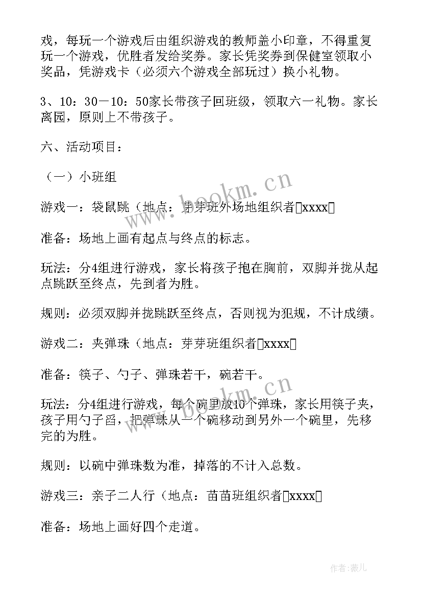 有创意的户外亲子活动方案(优秀9篇)