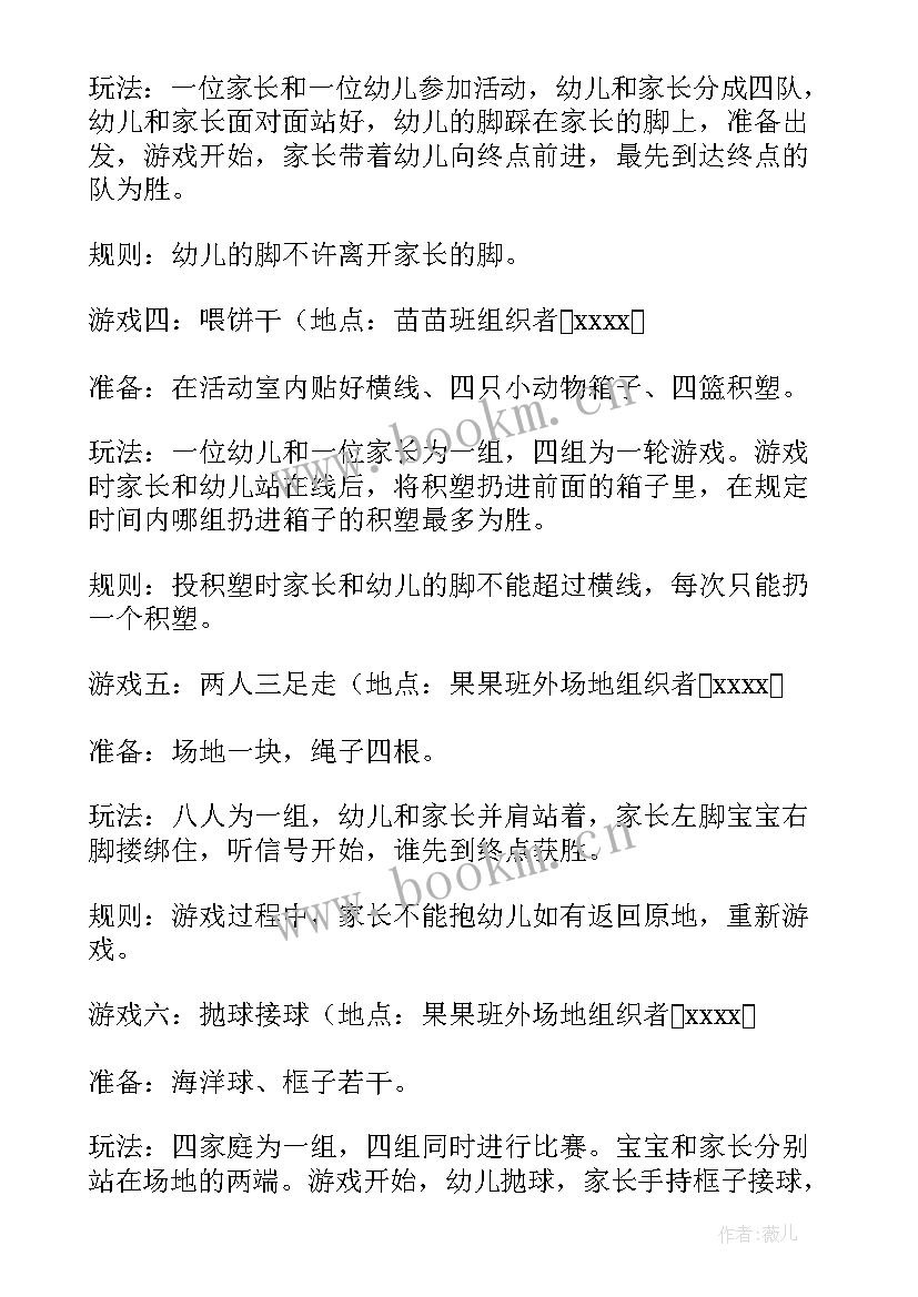 有创意的户外亲子活动方案(优秀9篇)