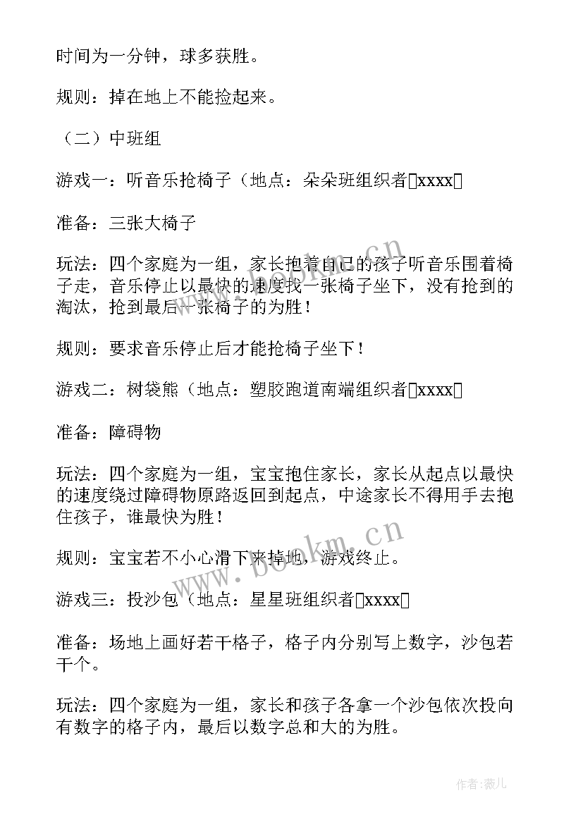 有创意的户外亲子活动方案(优秀9篇)