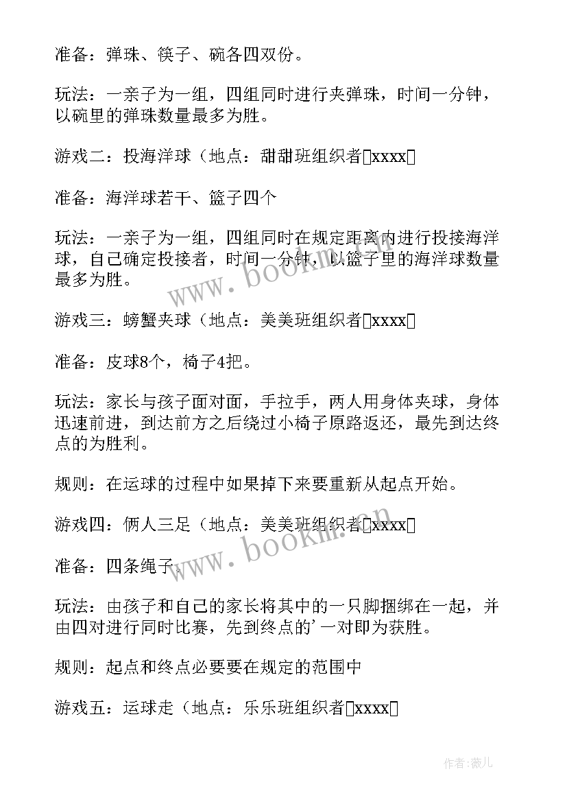 有创意的户外亲子活动方案(优秀9篇)