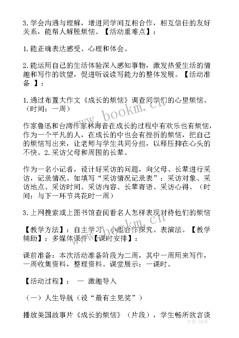 最新综合实践活动开题课教案(大全7篇)