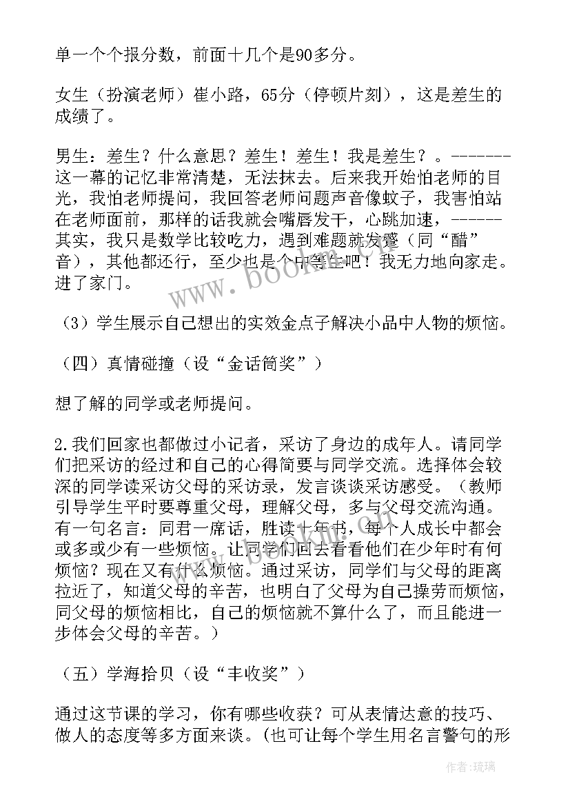 最新综合实践活动开题课教案(大全7篇)