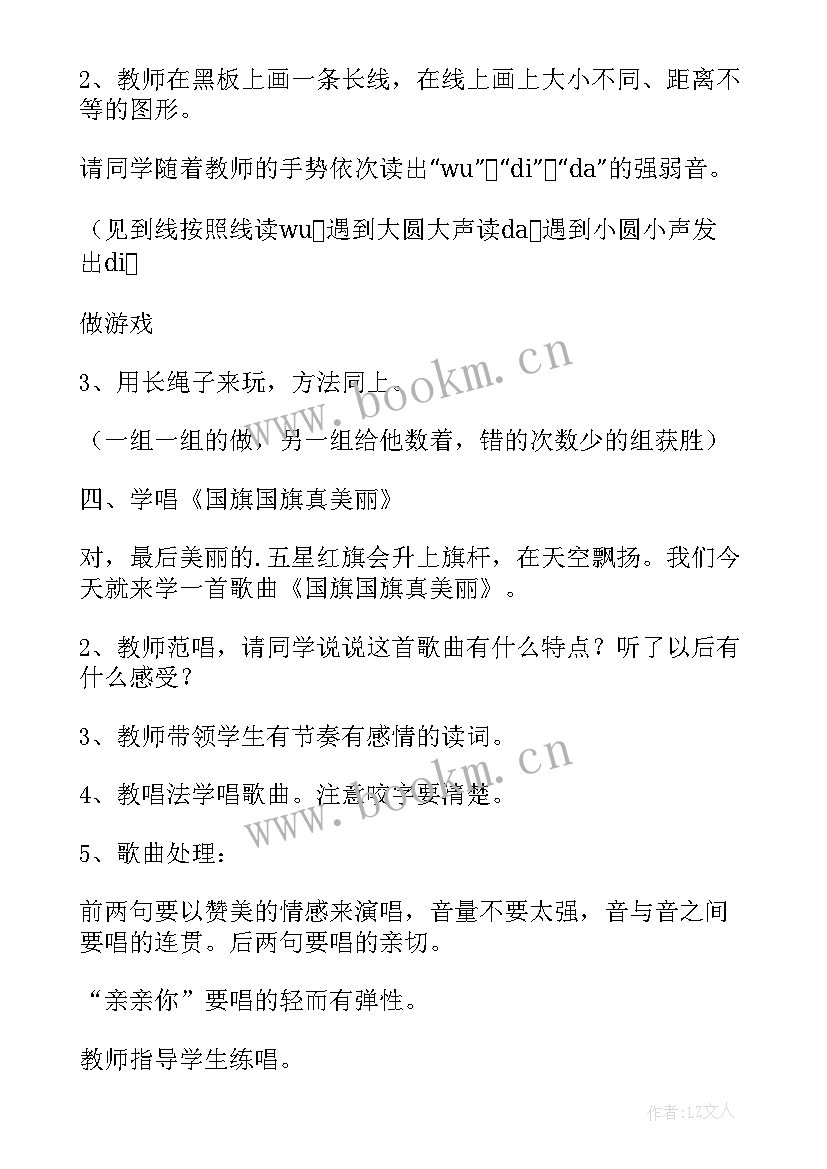 2023年国旗国旗多美丽教学反思 一年级音乐国旗国旗真美丽的教学反思(汇总5篇)