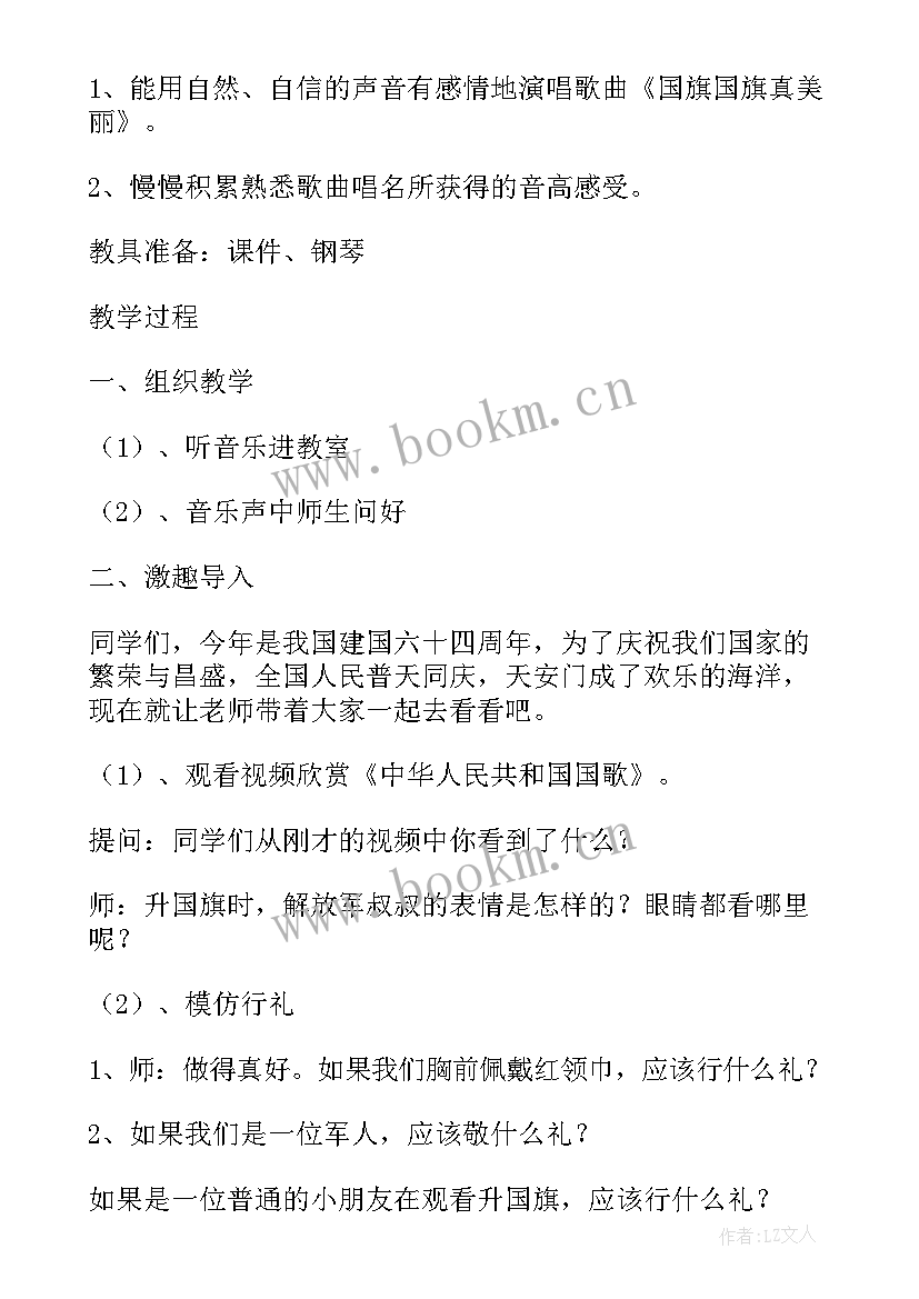 2023年国旗国旗多美丽教学反思 一年级音乐国旗国旗真美丽的教学反思(汇总5篇)