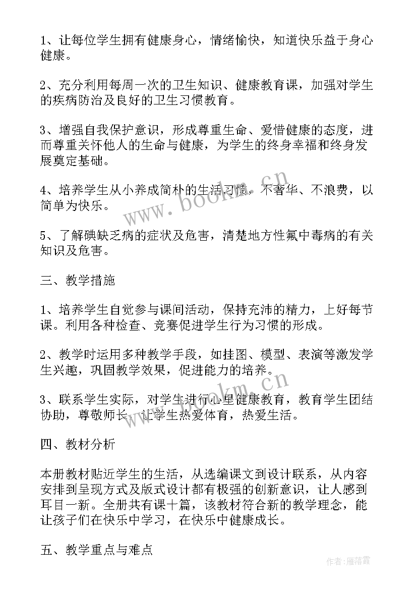 高中健康教育教学计划表 高中心理健康教育教学计划(大全5篇)