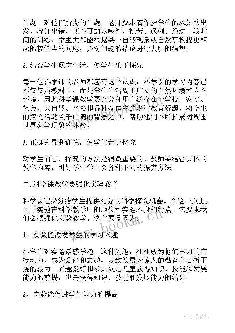 最新科学老师学期总结报告 小学科学老师个人总结报告(精选5篇)