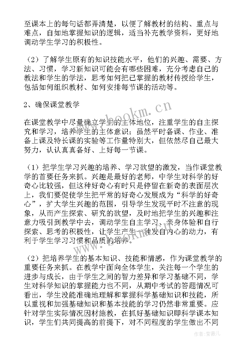 最新科学老师学期总结报告 小学科学老师个人总结报告(精选5篇)