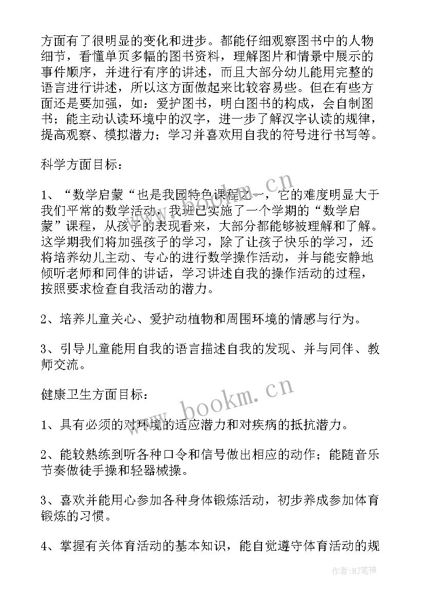 最新幼儿园中班上学期月计划(汇总5篇)