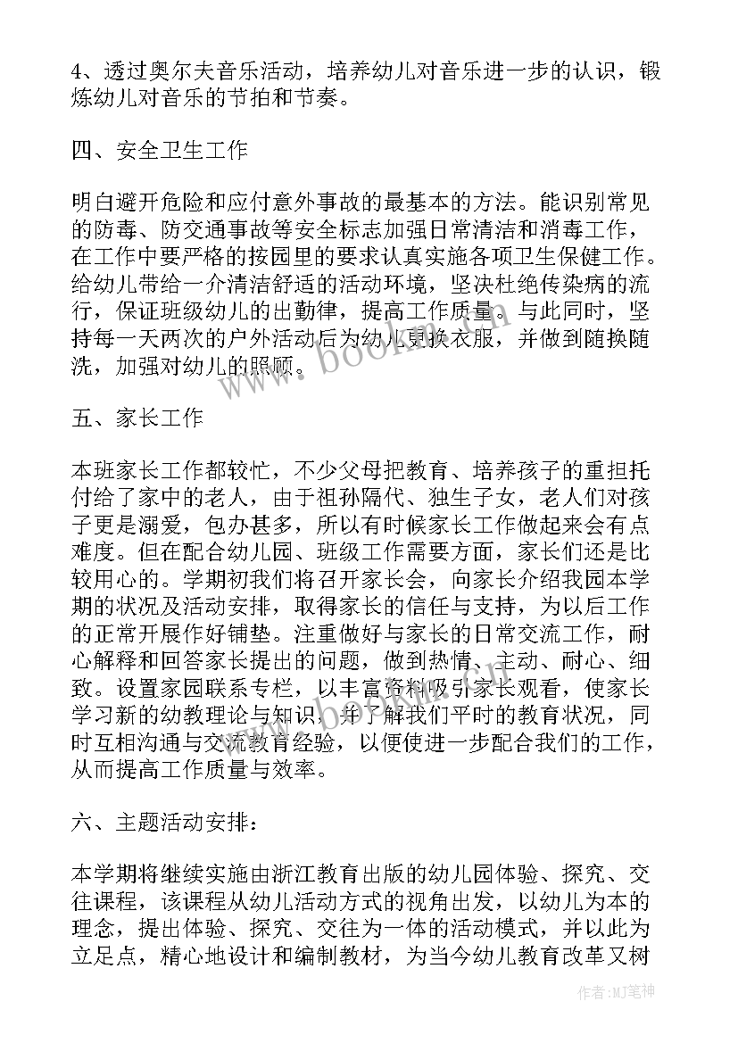 最新幼儿园中班上学期月计划(汇总5篇)