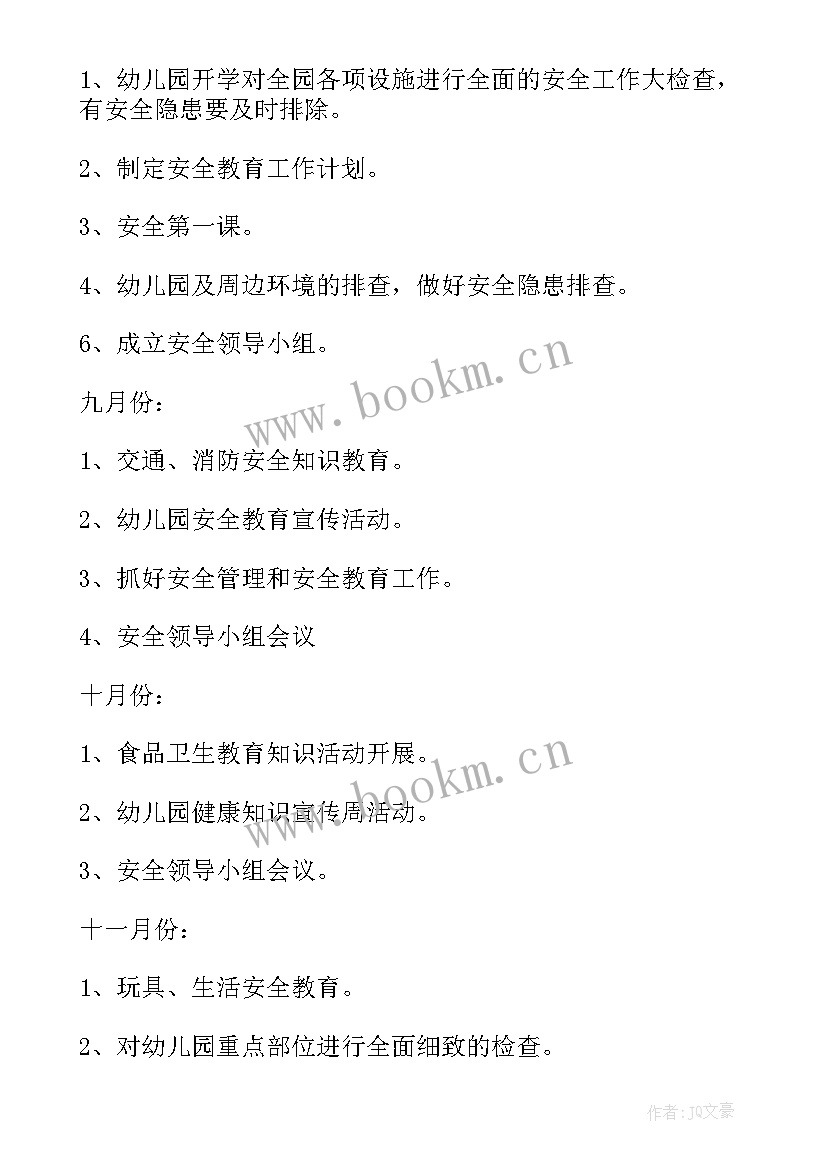 2023年幼儿园中班月份教育教学计划 幼儿园中班教学工作计划(精选6篇)