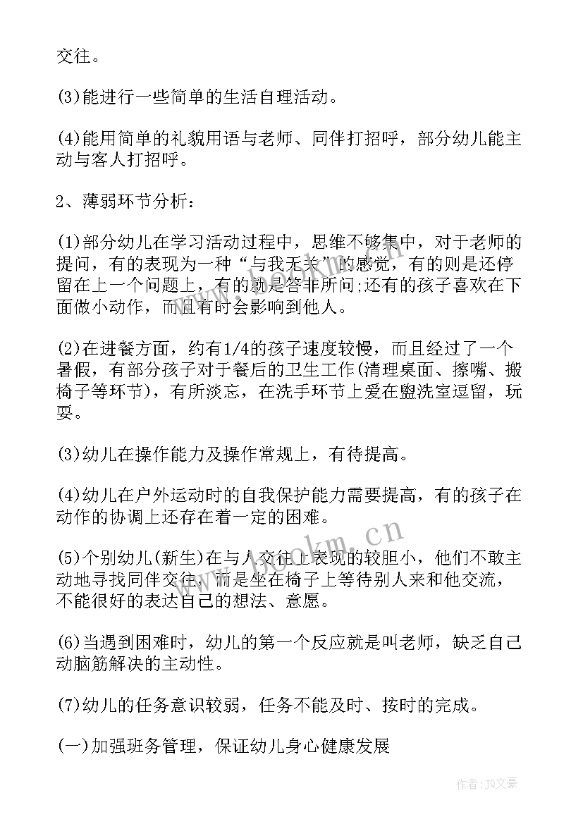 2023年幼儿园中班月份教育教学计划 幼儿园中班教学工作计划(精选6篇)