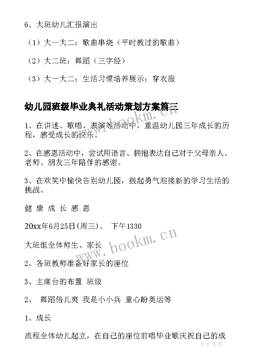 幼儿园班级毕业典礼活动策划方案 幼儿园开学典礼活动方案(模板8篇)