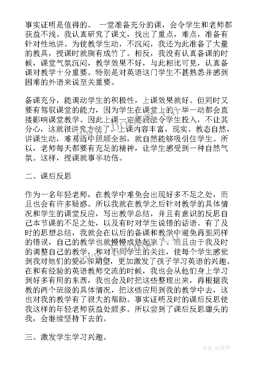 小学英语教师教育教学反思(通用5篇)