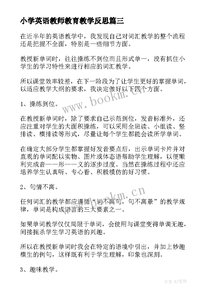 小学英语教师教育教学反思(通用5篇)