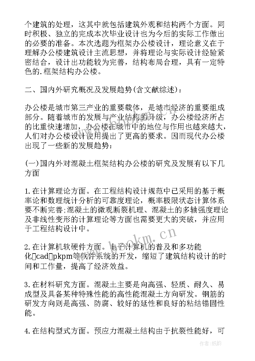 最新办公楼开题报告样本(大全5篇)