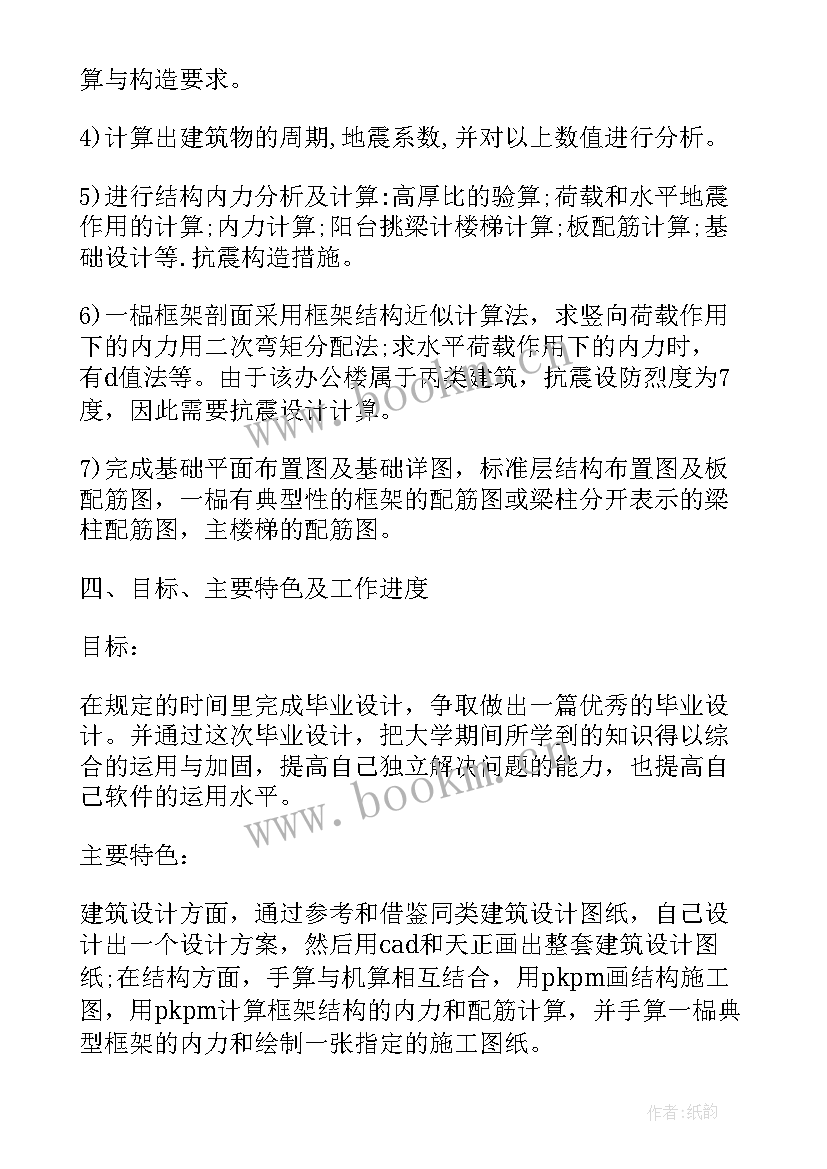 最新办公楼开题报告样本(大全5篇)