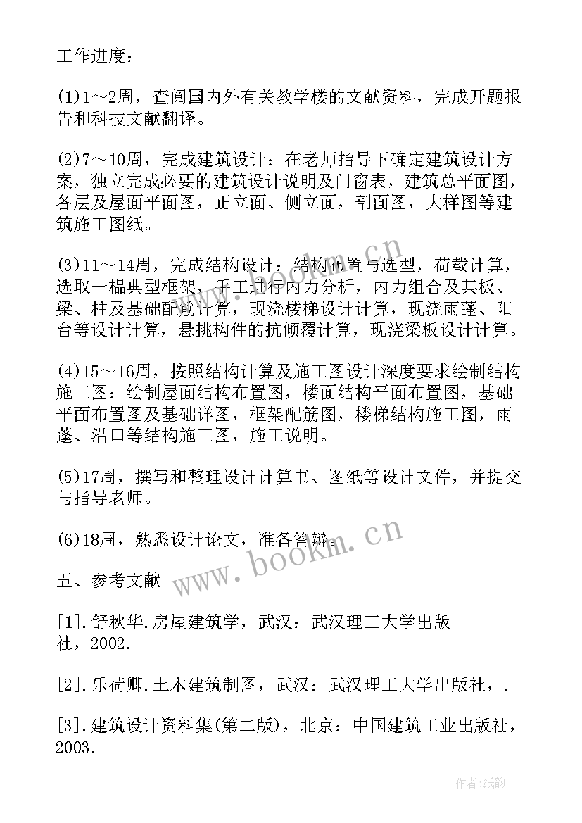 最新办公楼开题报告样本(大全5篇)