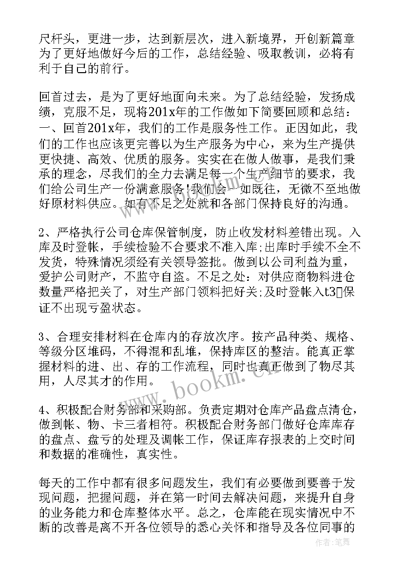 药厂库管员年终工作总结(汇总5篇)