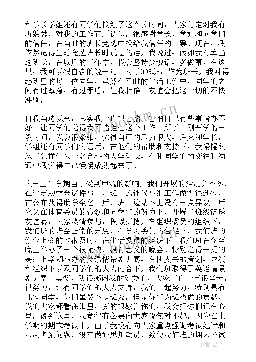 最新述职报告班长 班长述职报告(优秀9篇)