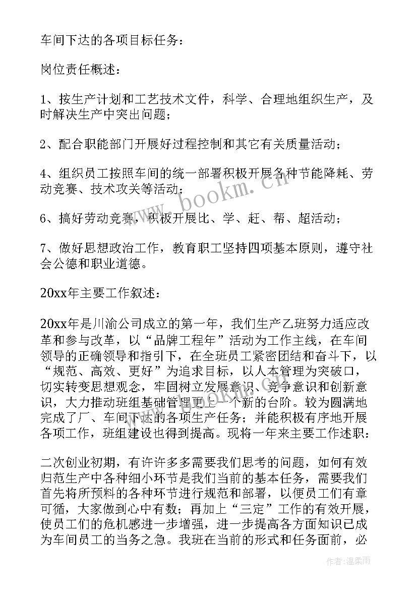 最新述职报告班长 班长述职报告(优秀9篇)