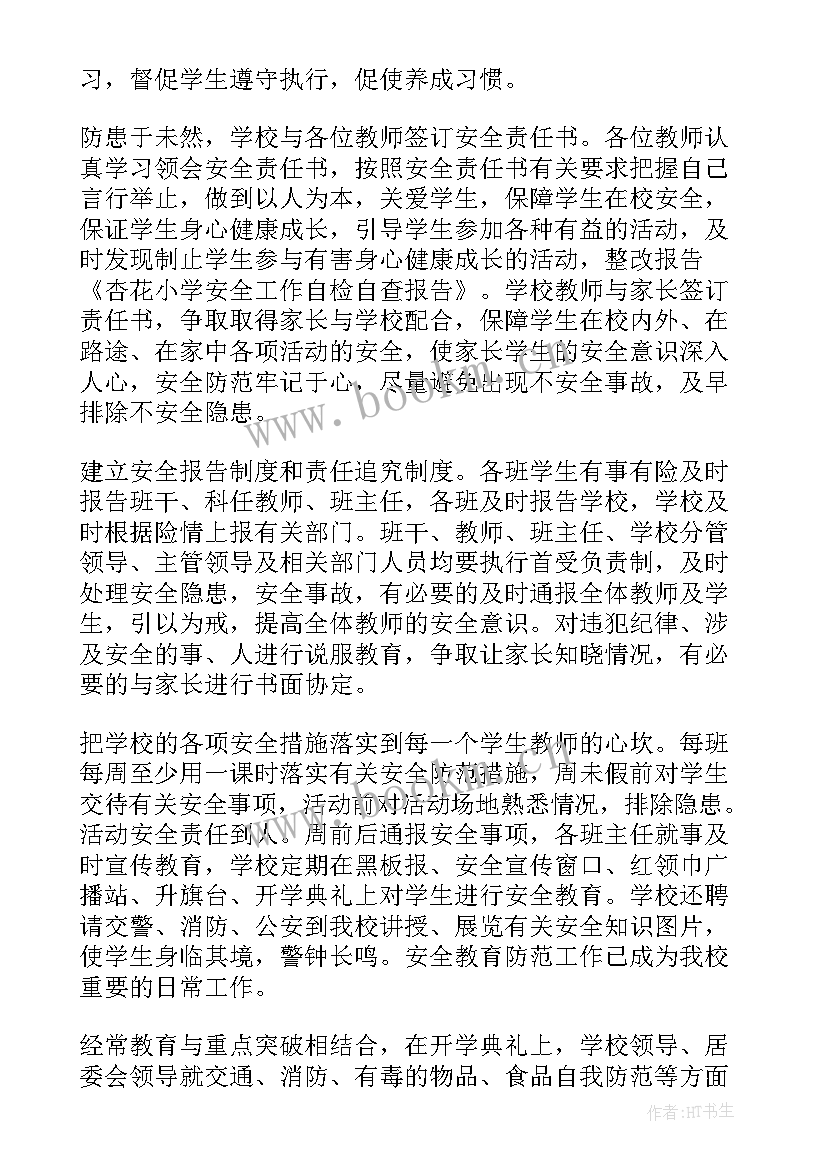 三转整改落实情况自查报告(精选10篇)