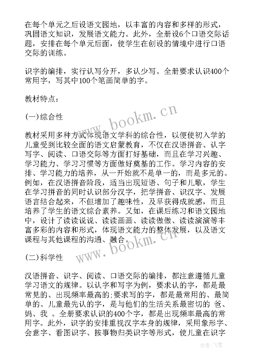 小学一年级上学期班队计划 学年一年级学期班队工作计划(通用9篇)