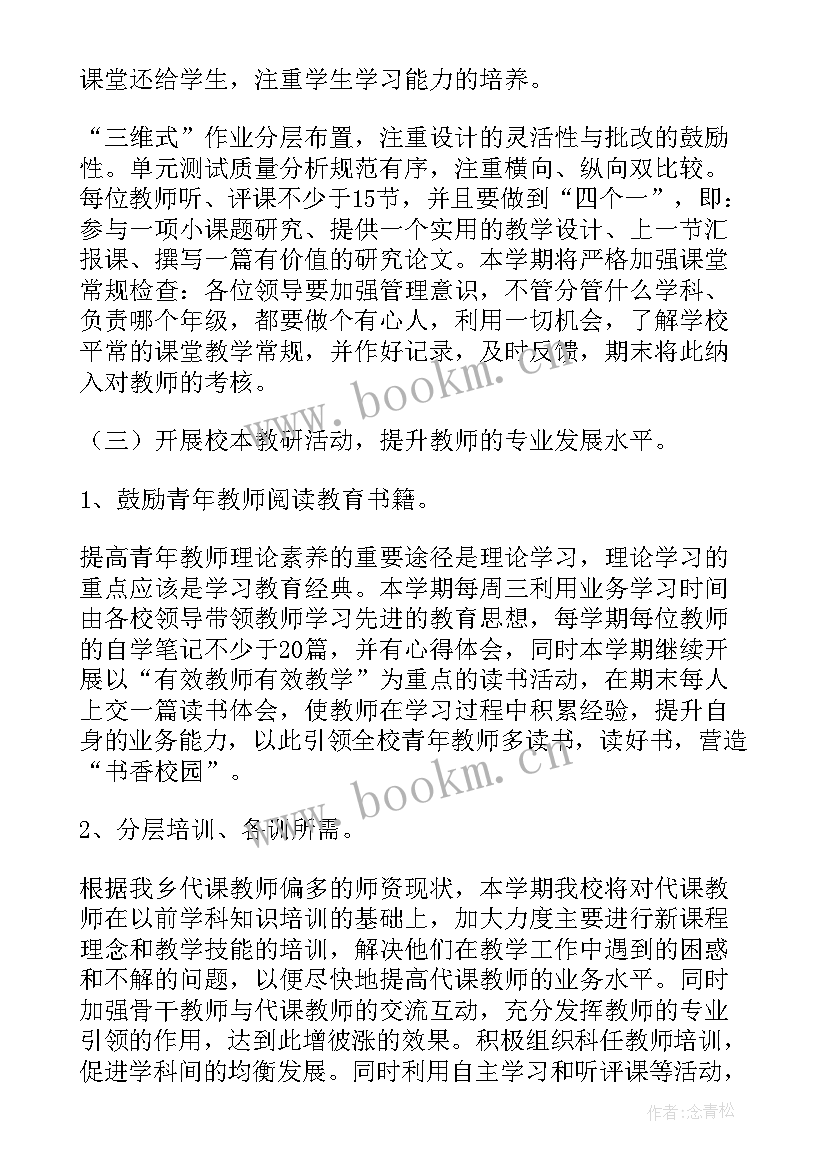 2023年校本培训工作安排 学校校本培训工作计划(模板6篇)