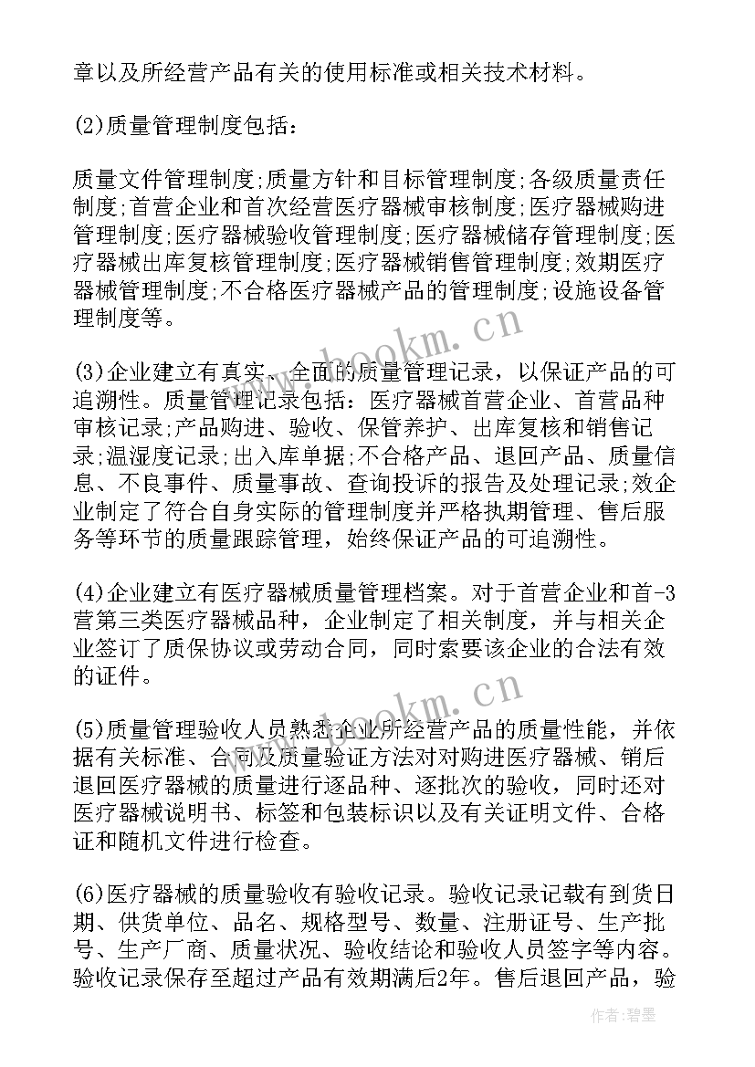 2023年三类医疗器械自查报告(模板5篇)