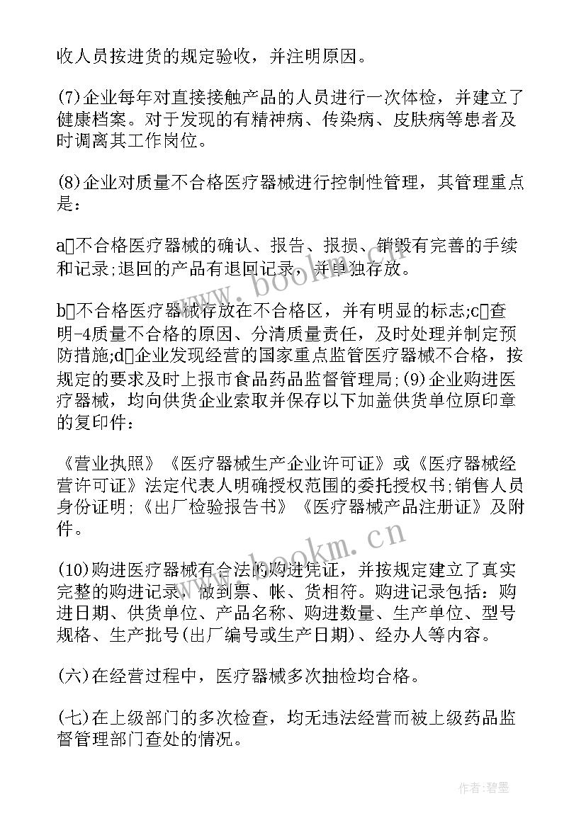 2023年三类医疗器械自查报告(模板5篇)