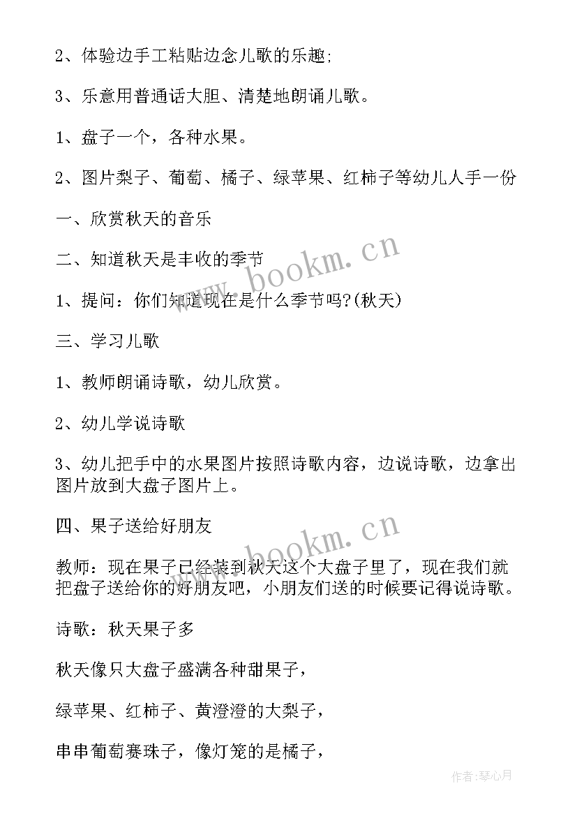 最新幼儿园寻找秋天活动方案社会 幼儿园秋天活动方案(优质5篇)