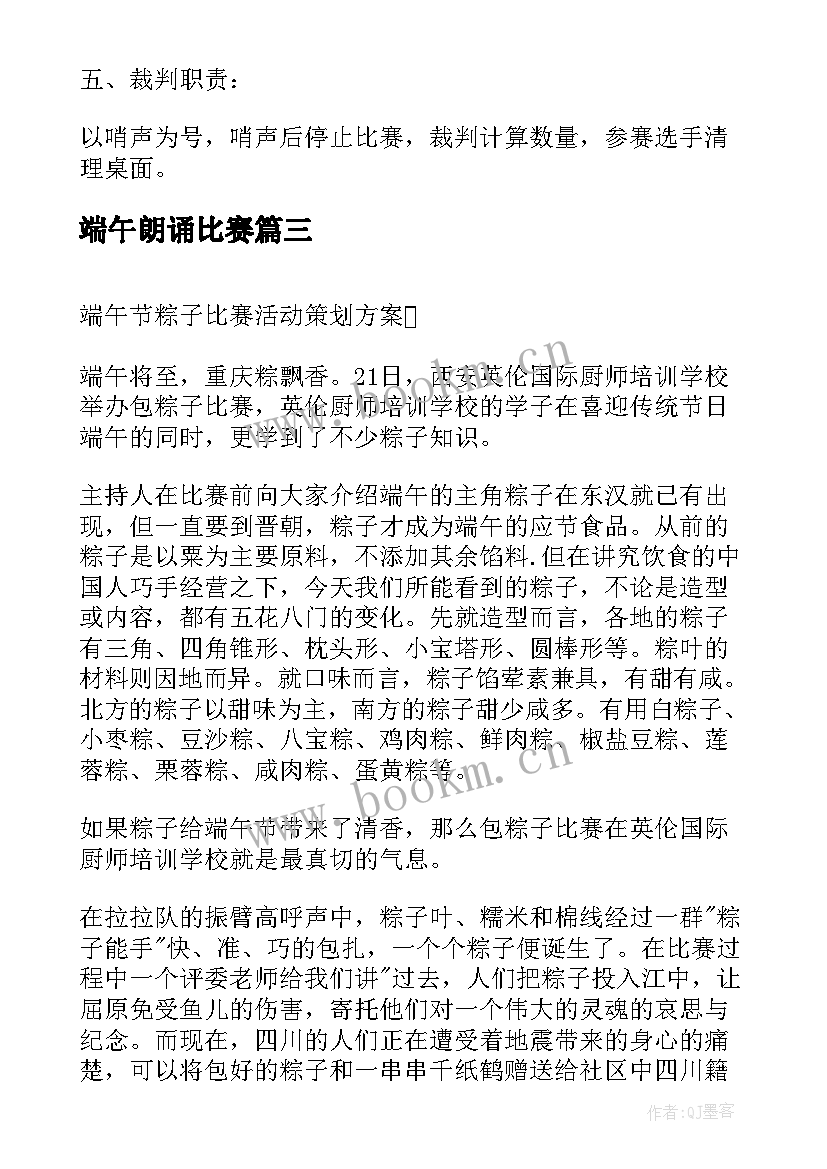 端午朗诵比赛 端午节包粽子比赛活动方案(汇总5篇)