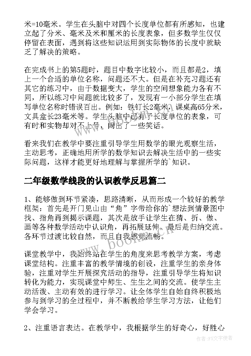 2023年二年级数学线段的认识教学反思(模板8篇)