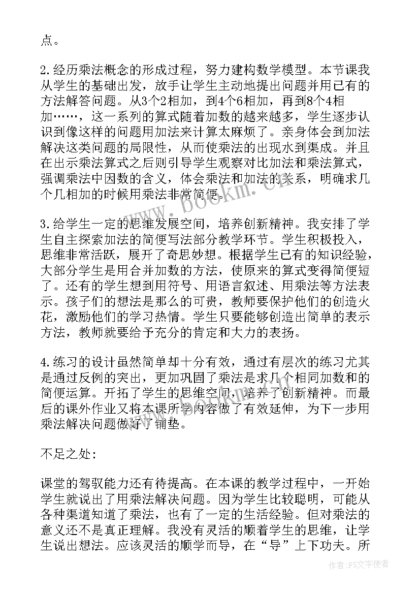 2023年二年级数学线段的认识教学反思(模板8篇)