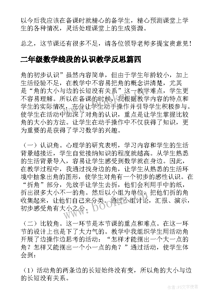 2023年二年级数学线段的认识教学反思(模板8篇)