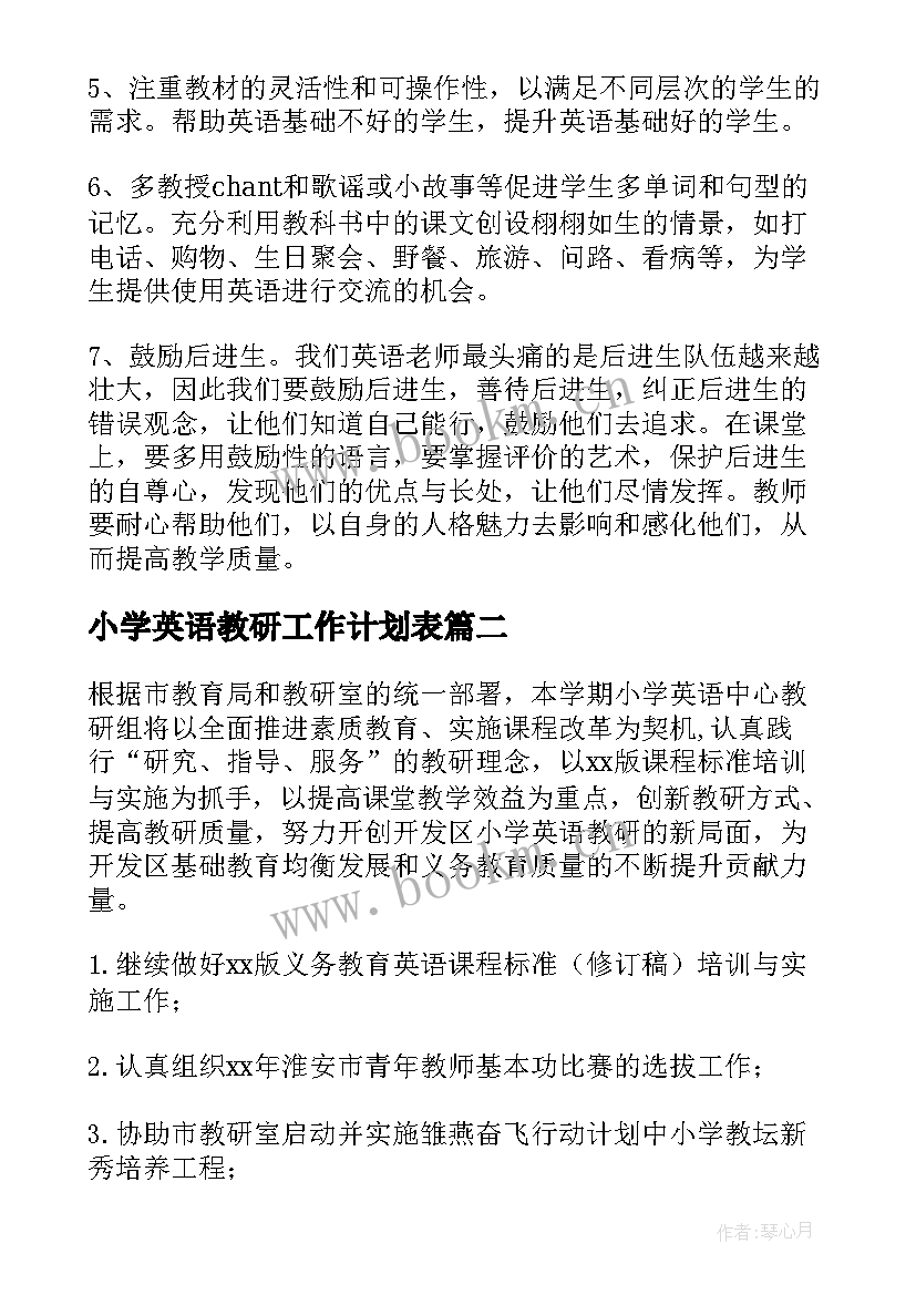 小学英语教研工作计划表(优秀9篇)