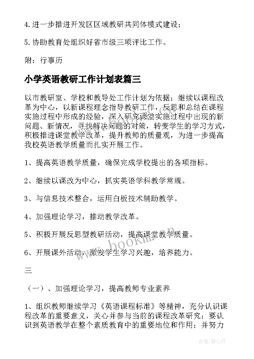 小学英语教研工作计划表(优秀9篇)