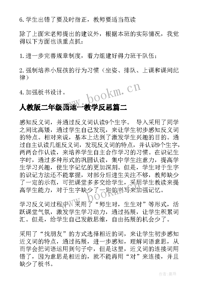 最新人教版二年级园地一教学反思(优秀5篇)