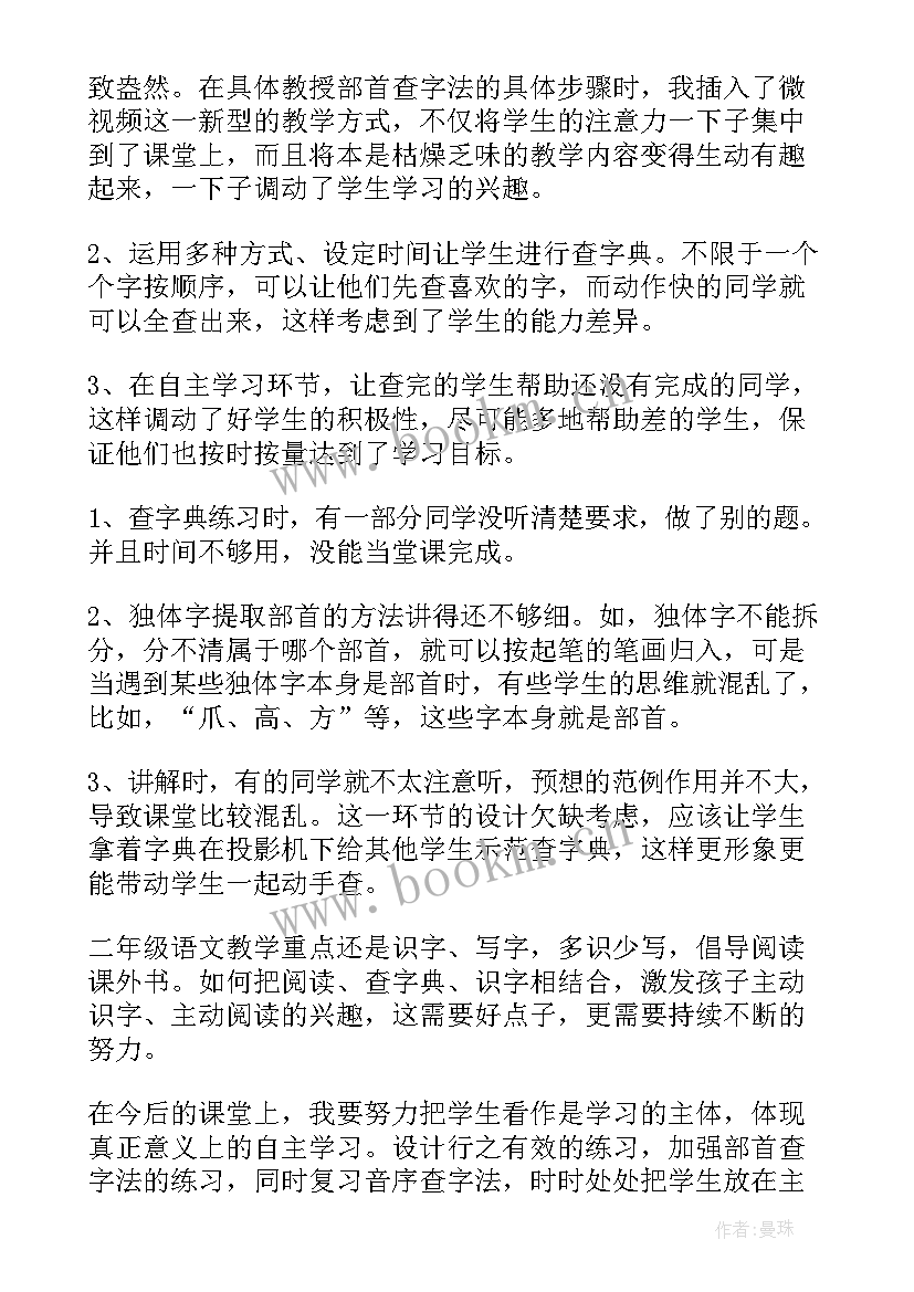 最新人教版二年级园地一教学反思(优秀5篇)