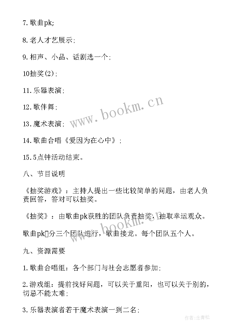 小学生重阳节敬老院活动美篇 敬老院重阳节活动策划方案(通用6篇)