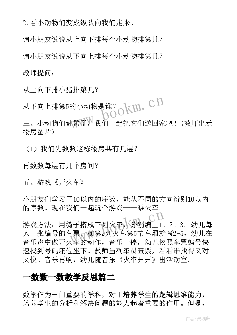 一数数一数教学反思(通用9篇)