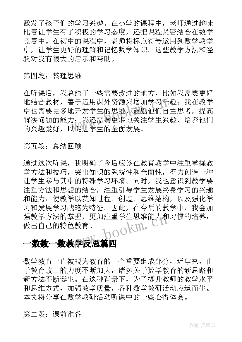 一数数一数教学反思(通用9篇)