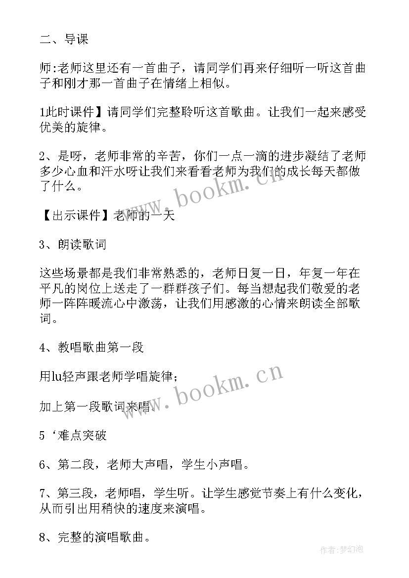 最新每当我走过老师窗前教学反思(优秀5篇)