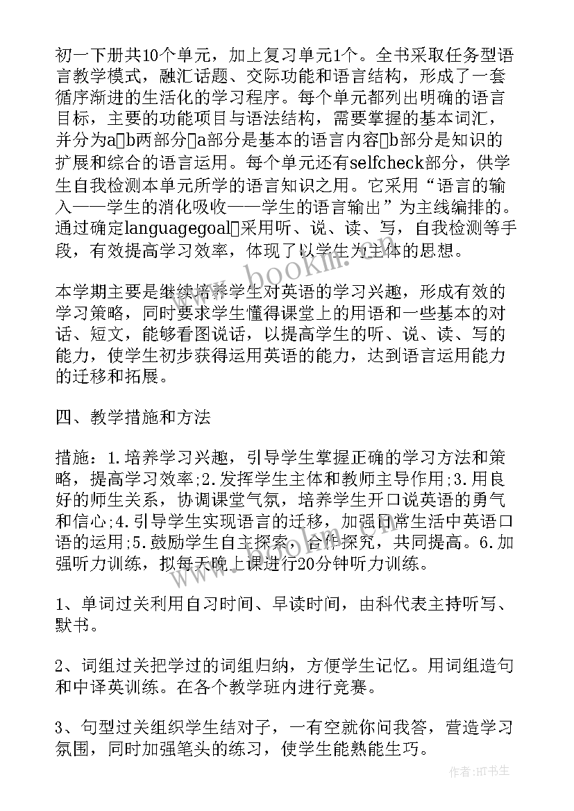 最新仁爱英语八年级教学目标 仁爱版英语教育教学计划(优秀5篇)