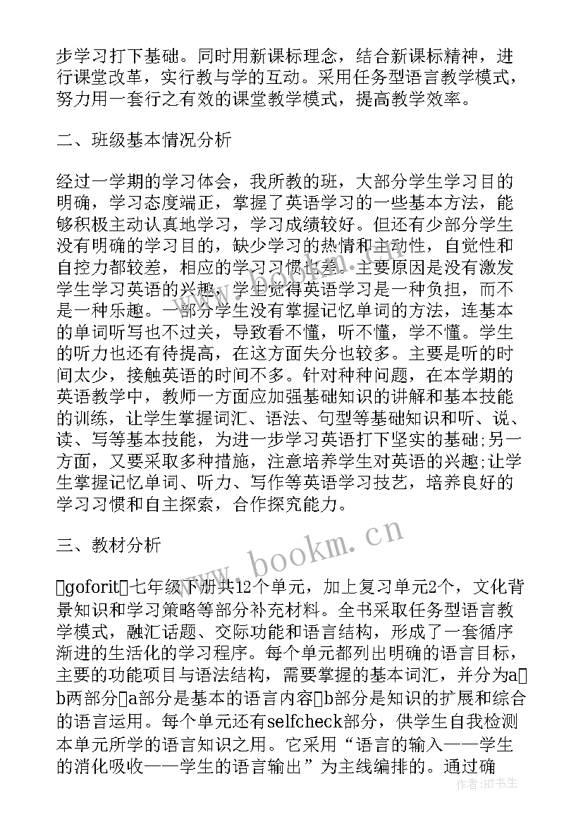 最新仁爱英语八年级教学目标 仁爱版英语教育教学计划(优秀5篇)